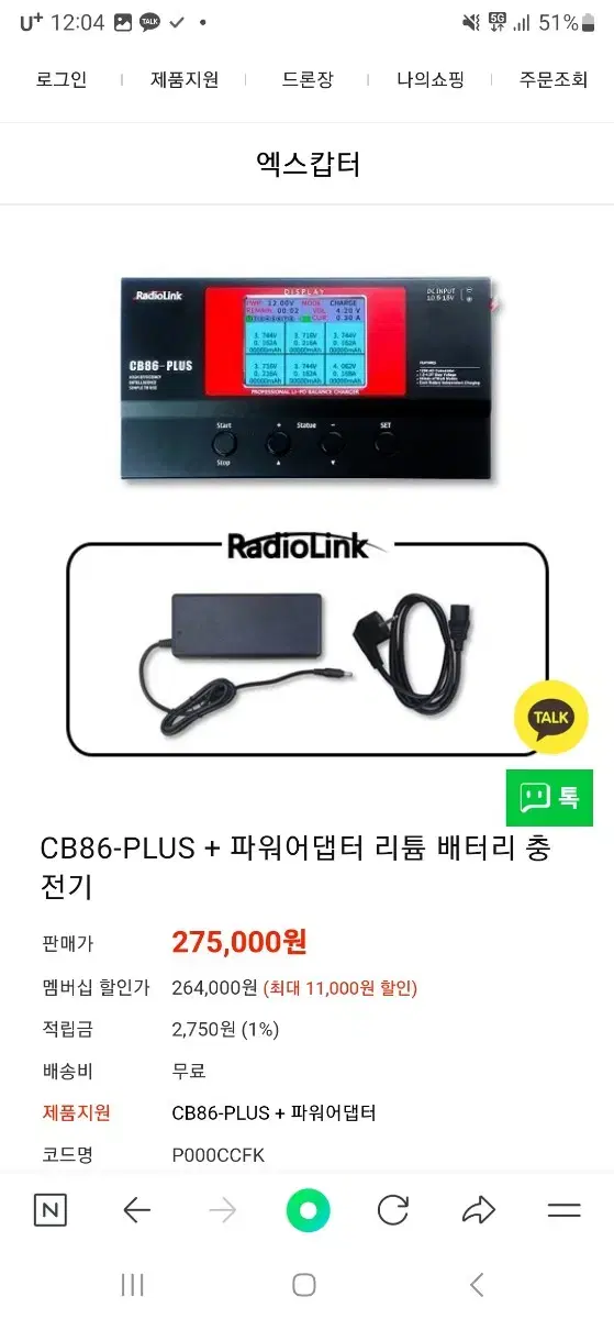 CB86-PLUS 파워어댑터 리튬충전기